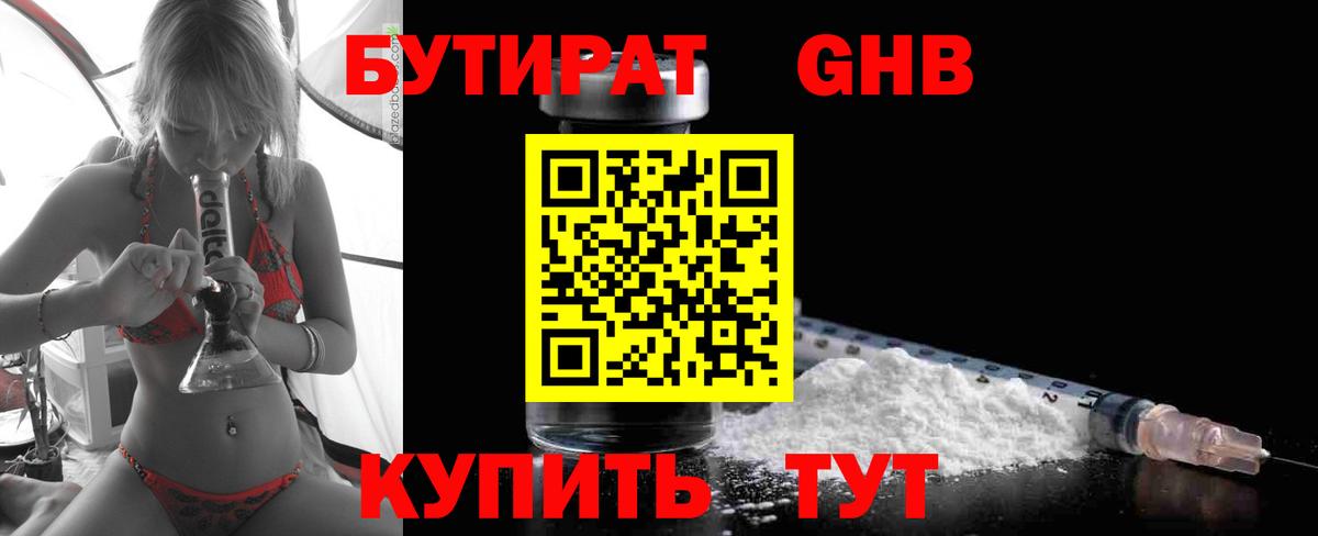 БУТИРАТ  БУТИРАТ BDO  Вход с VPN  Сертолово 
