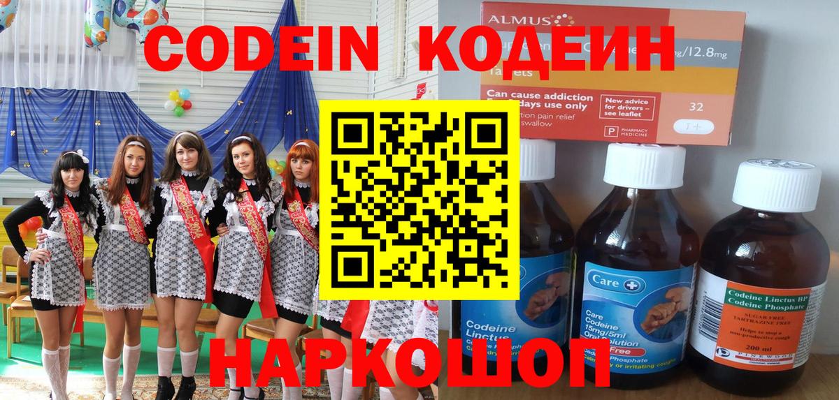 Кодеин напиток Lean (лин)  Вход с VPN  Кодеин Purple Drank  Сертолово 
