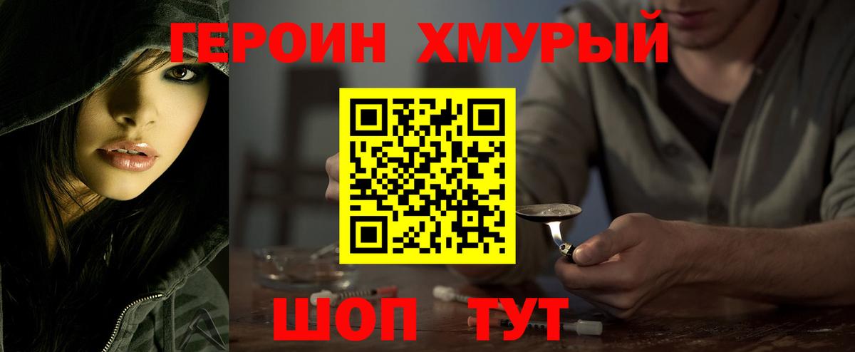 Героин герыч  Вход с VPN  Героин  Сертолово 
