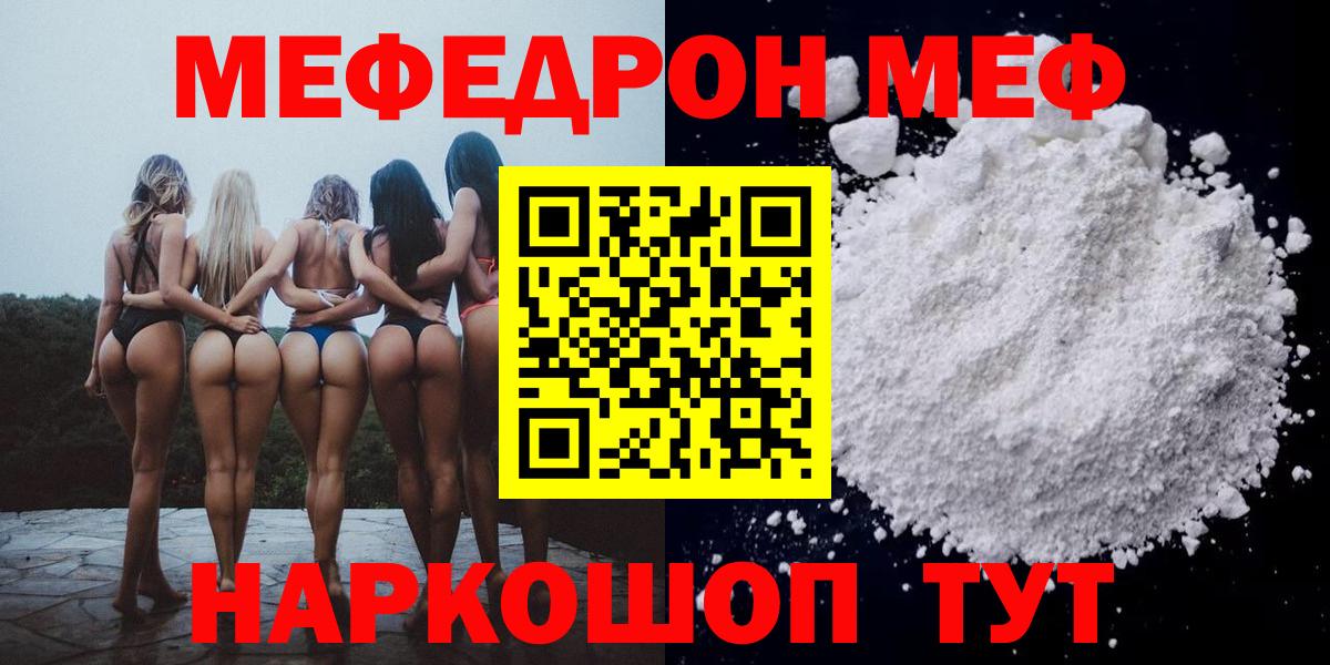 МЕФ 4 MMC  цены наркотик  МЯУ-МЯУ кристаллы  МЕФ  Сертолово  Вход с VPN 