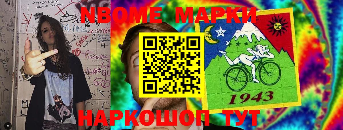 Марки NBOMe 1,8мг  Марки NBOMe 1,8мг  Вход с VPN  Сертолово 